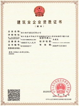 資質證書-總包一級